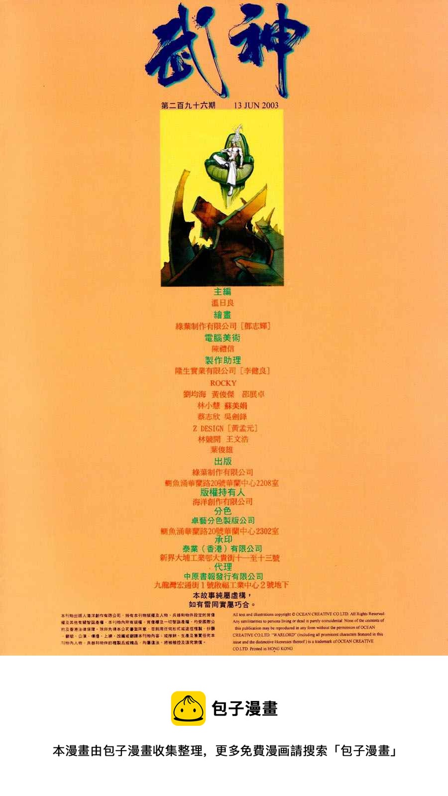 🍘武神 第296回 第32页