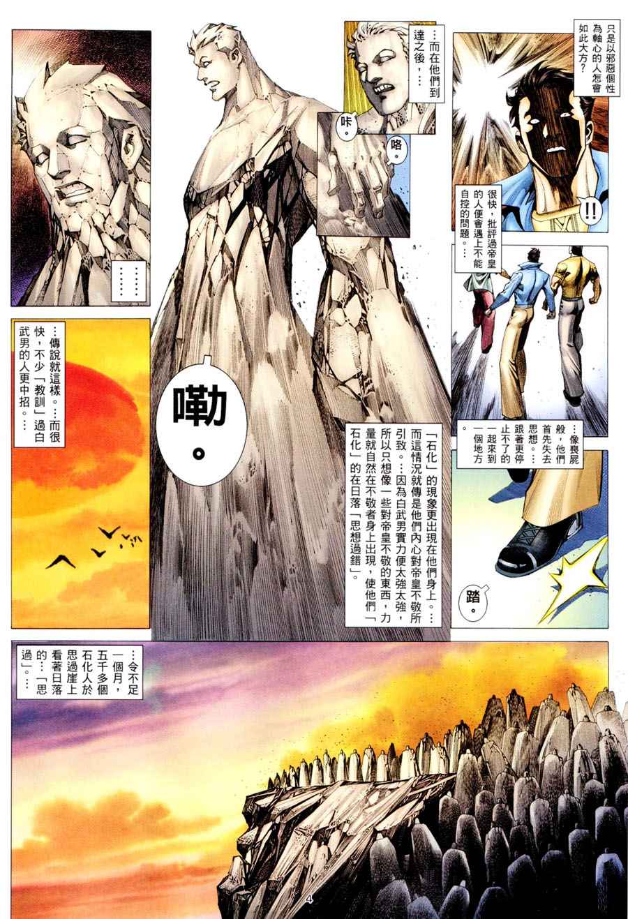 🍘武神 第296回 第4页