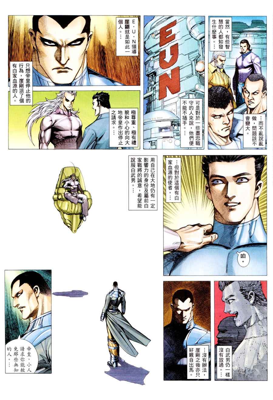 🍘武神 第296回 第5页