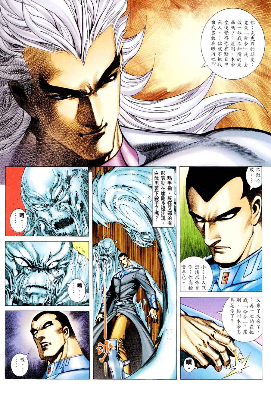 🍘武神 第296回 第6页