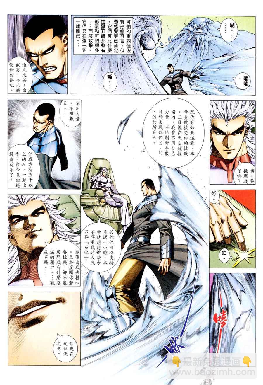 🍘武神 第296回 第7页