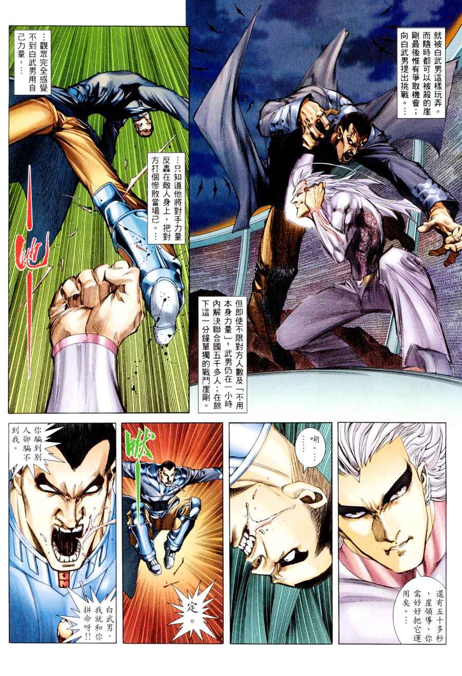 🍘武神 第296回 第8页