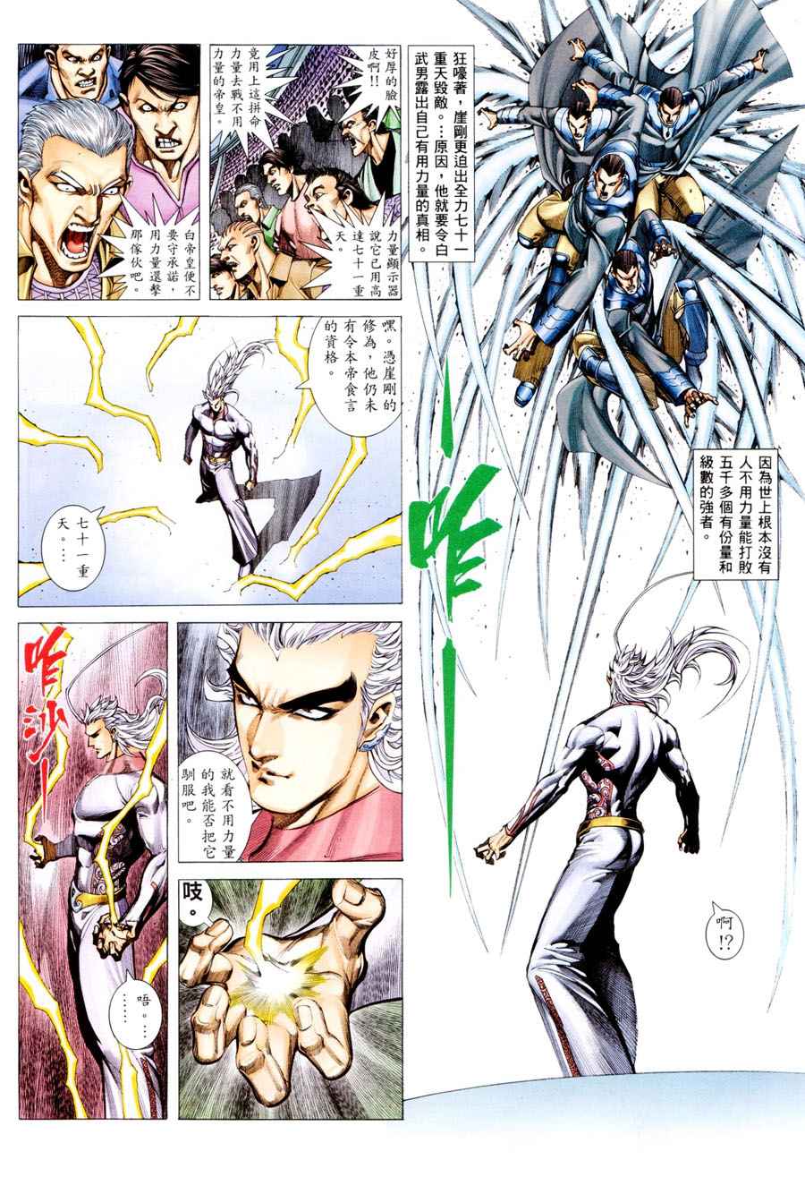 🍘武神 第296回 第9页