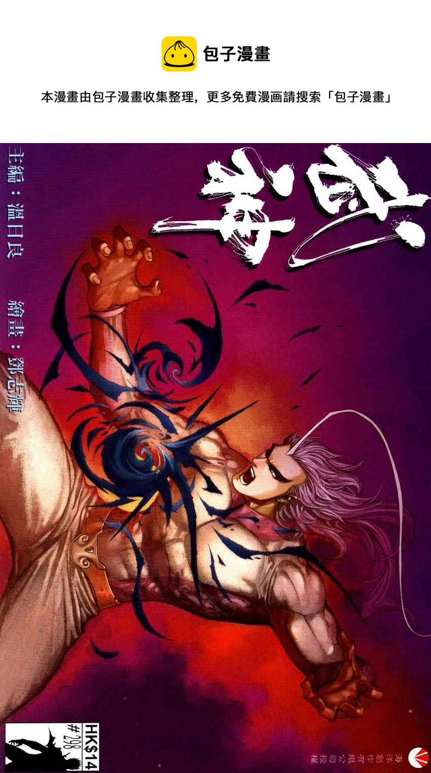 🍘武神 第298回 第1页