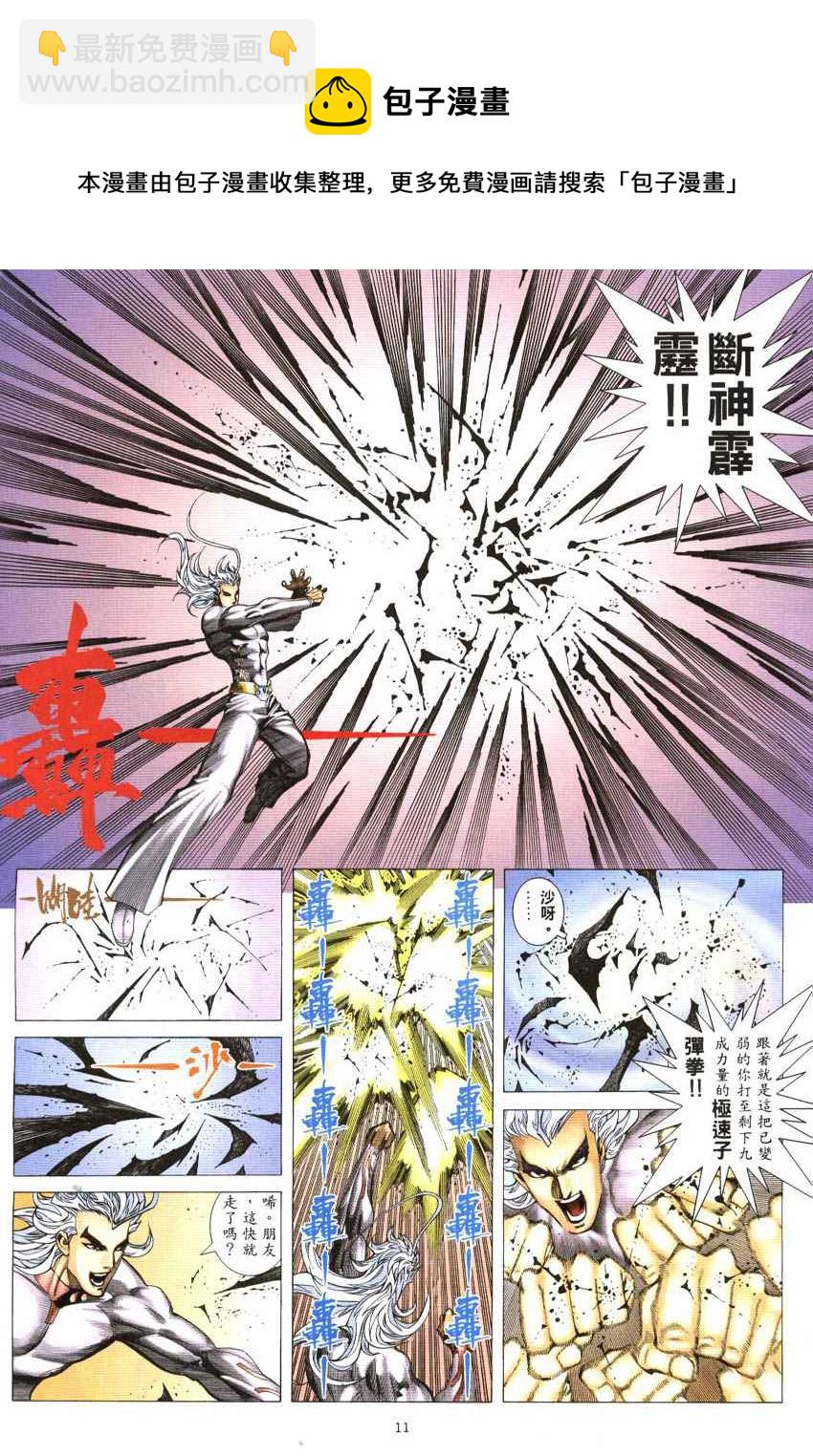 🍘武神 第298回 第11页