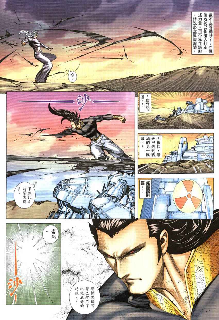 🍘武神 第298回 第12页