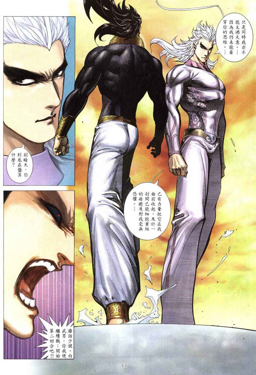 🍘武神 第298回 第13页