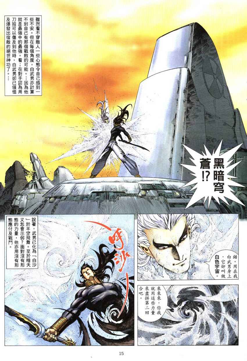 🍘武神 第298回 第15页