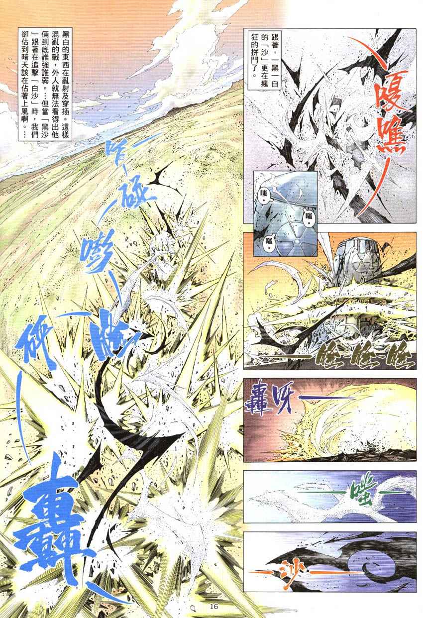 🍘武神 第298回 第16页