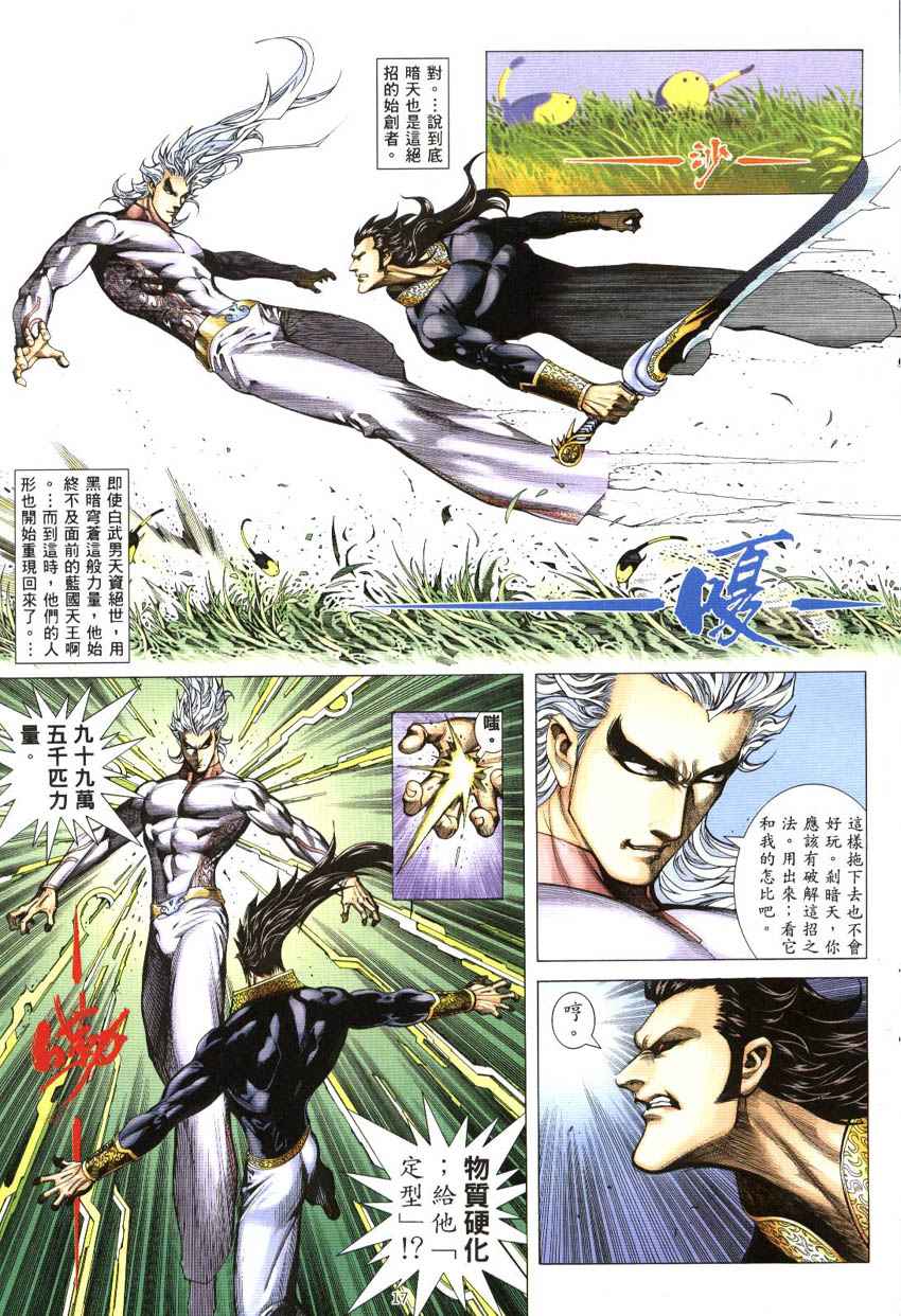🍘武神 第298回 第17页