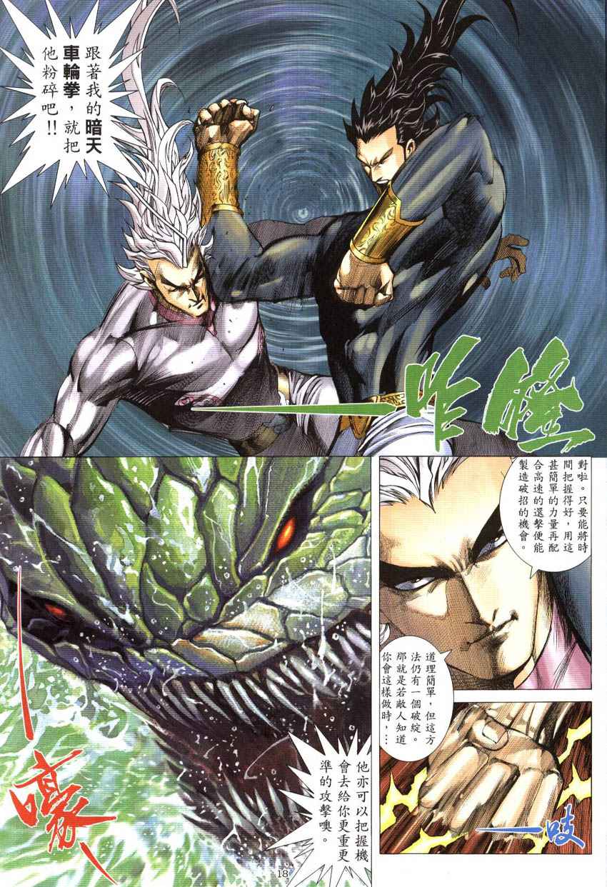 🍘武神 第298回 第18页