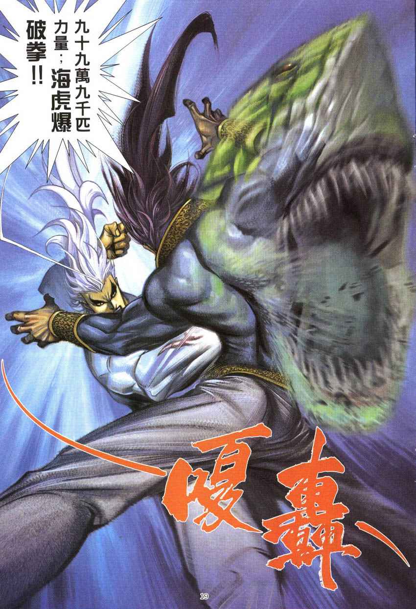 🍘武神 第298回 第19页
