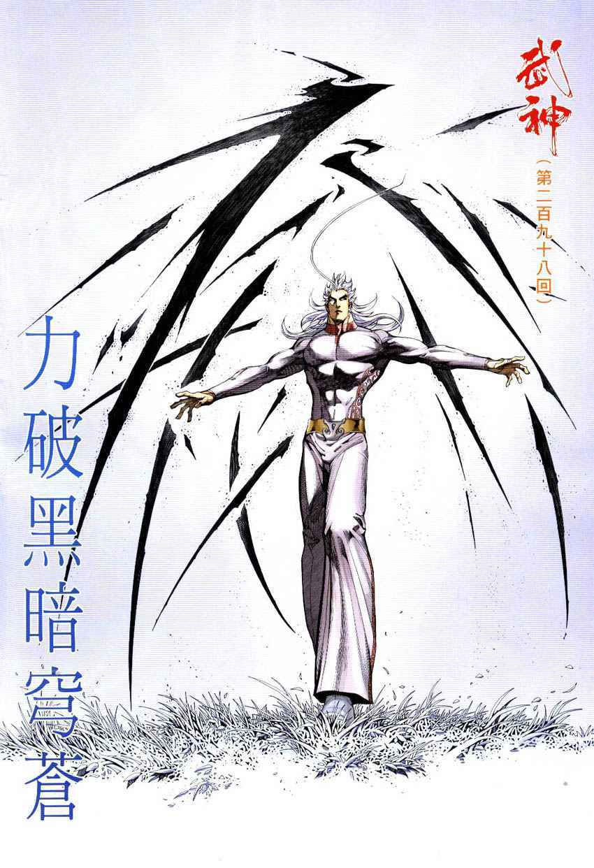 🍘武神 第298回 第2页
