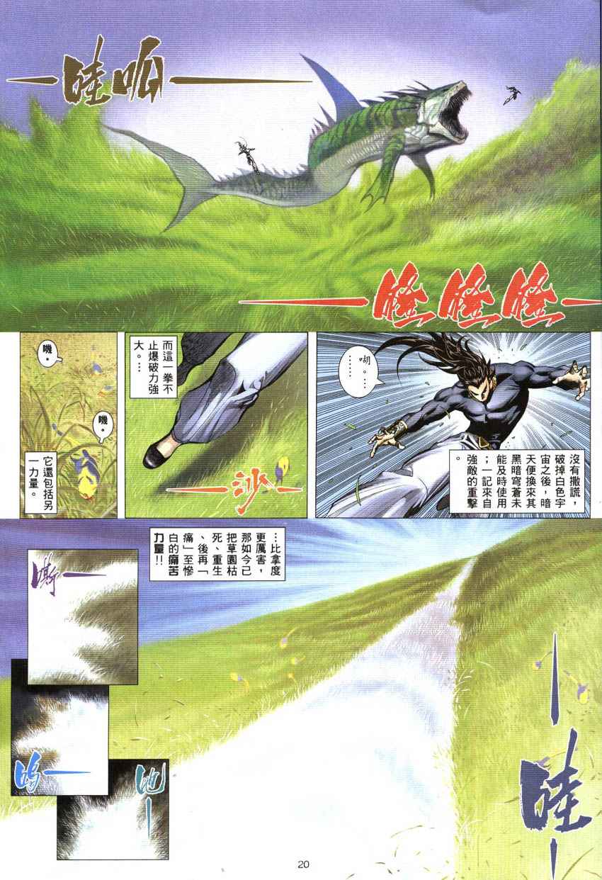 🍘武神 第298回 第20页