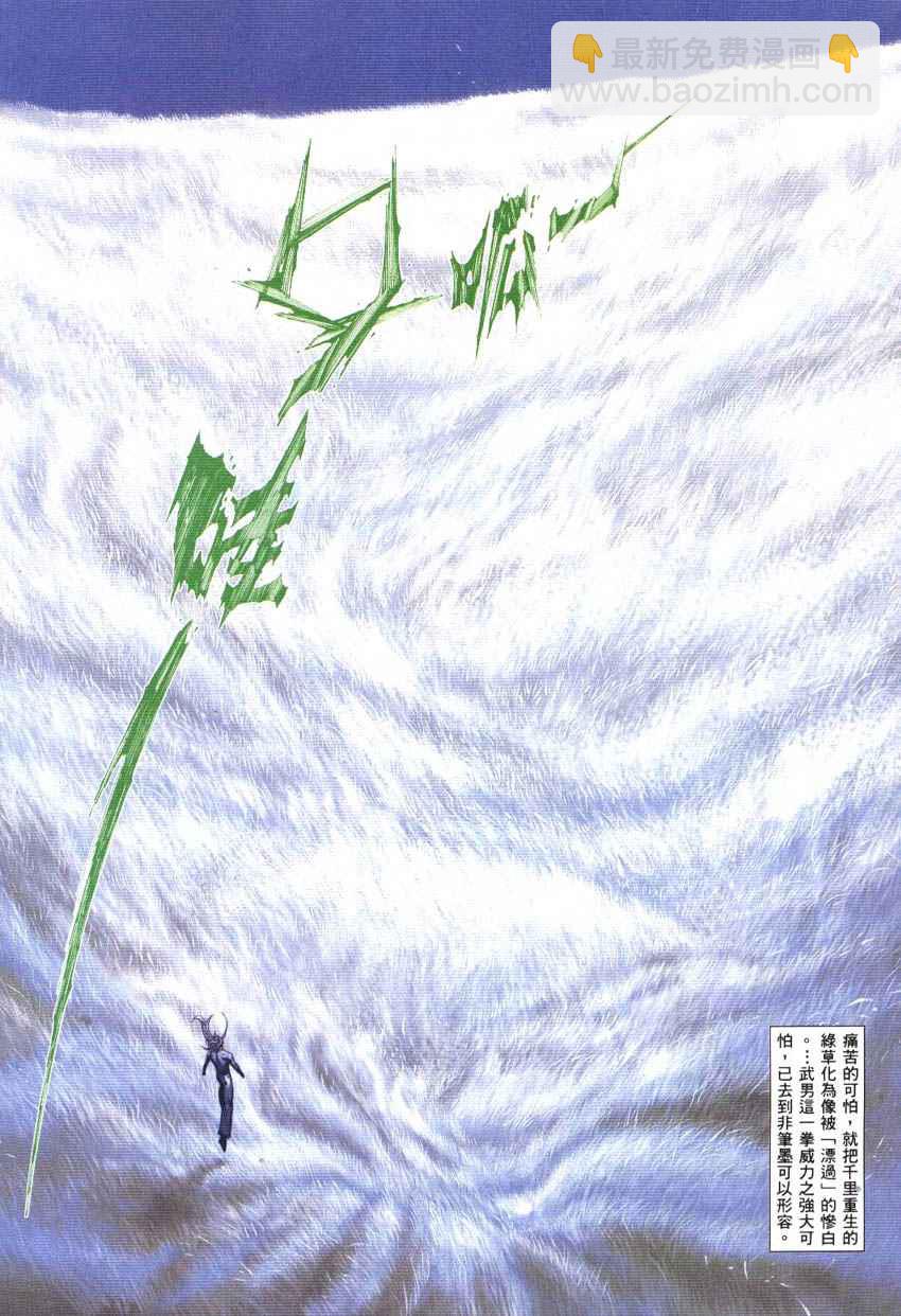 🍘武神 第298回 第21页