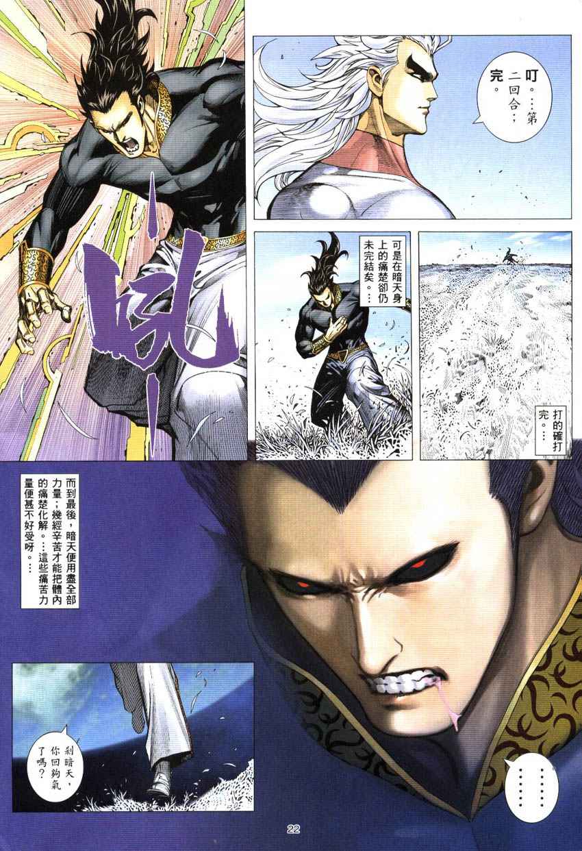 🍘武神 第298回 第22页