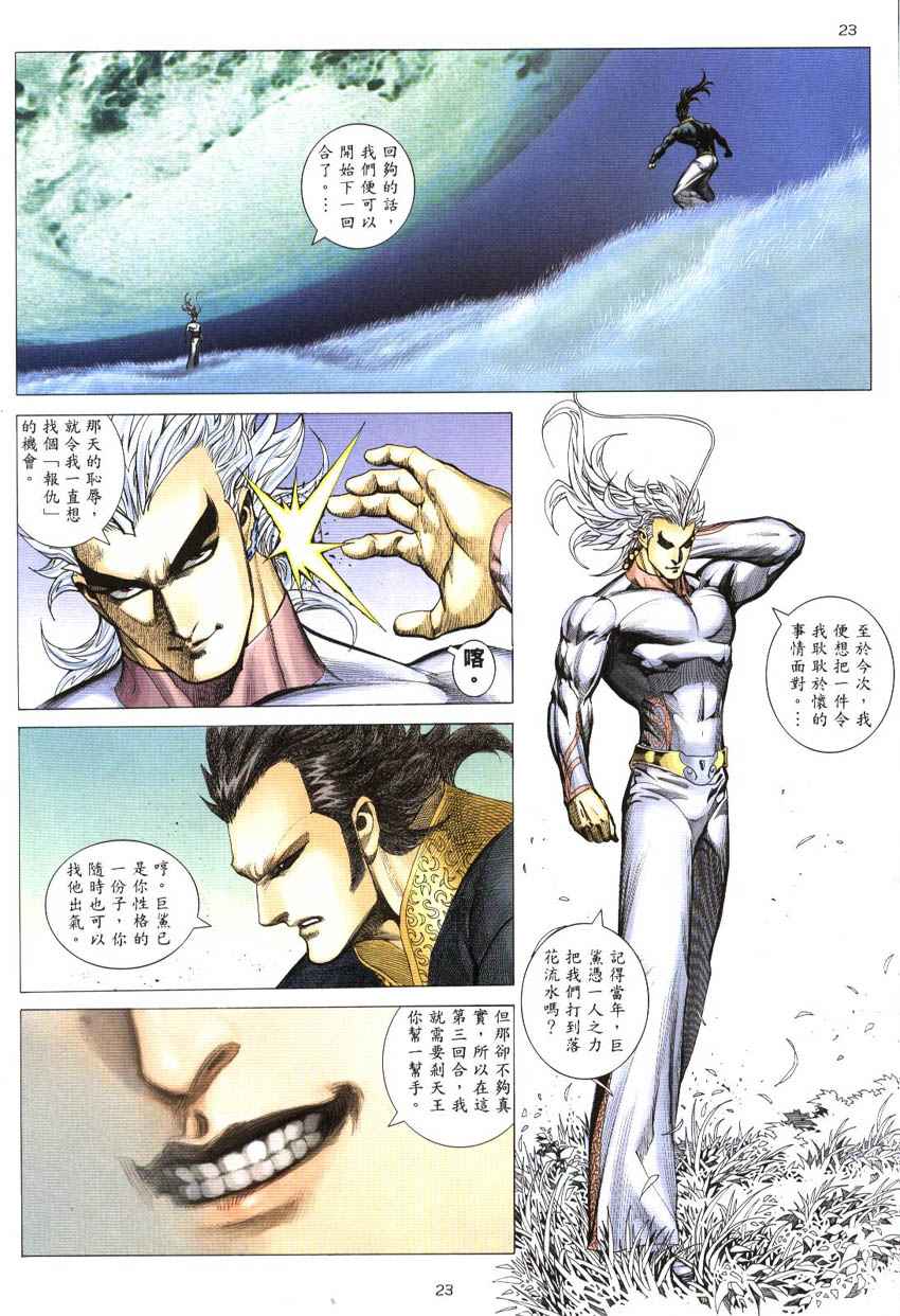🍘武神 第298回 第23页