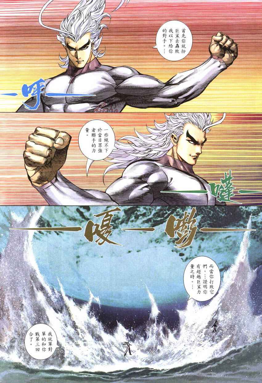 🍘武神 第298回 第24页