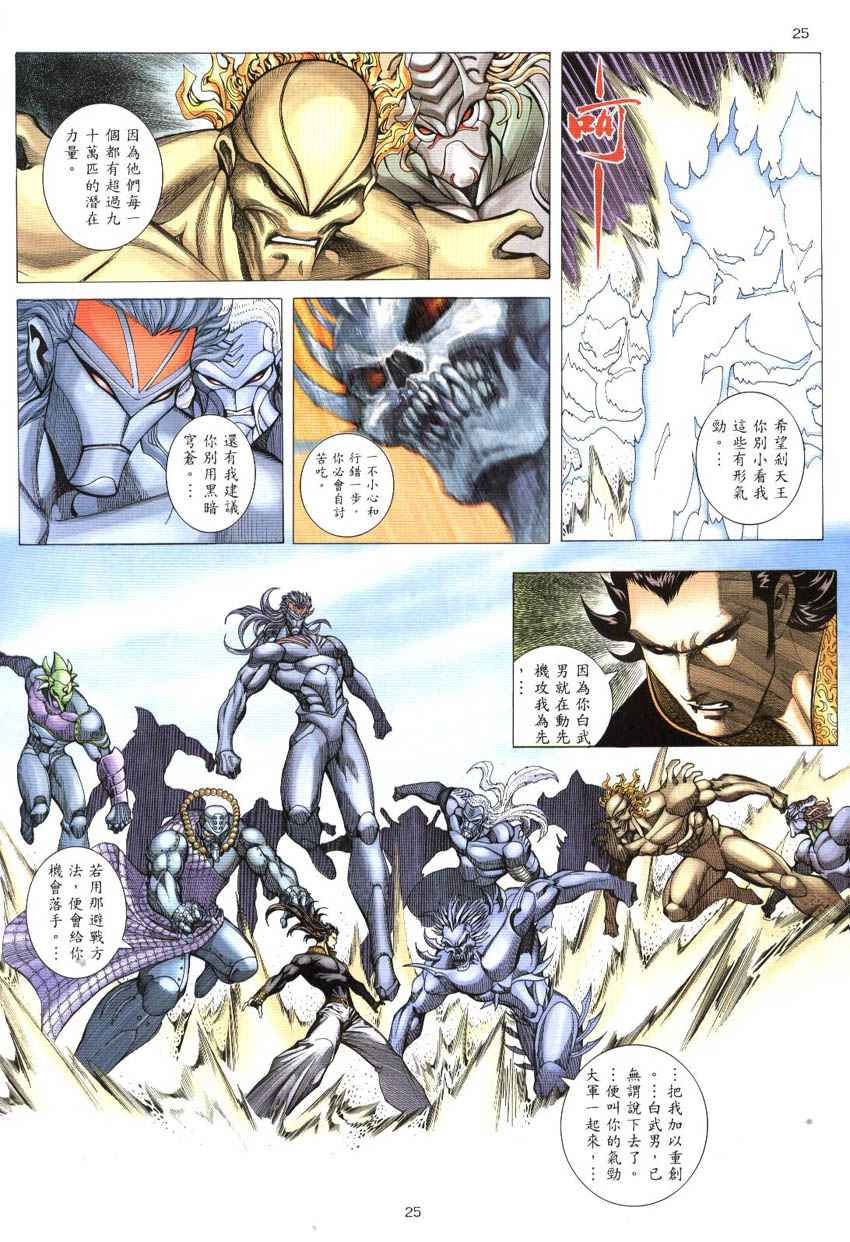 🍘武神 第298回 第25页