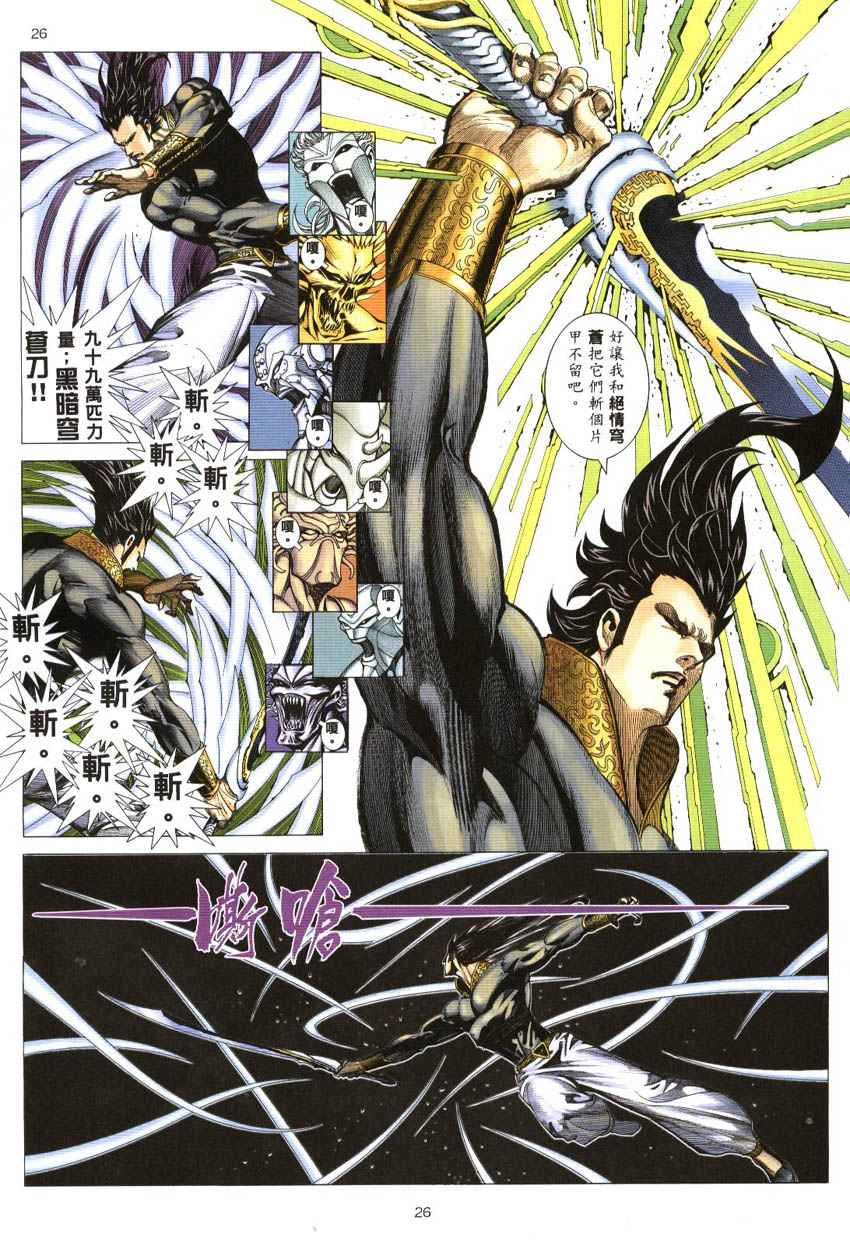 🍘武神 第298回 第26页