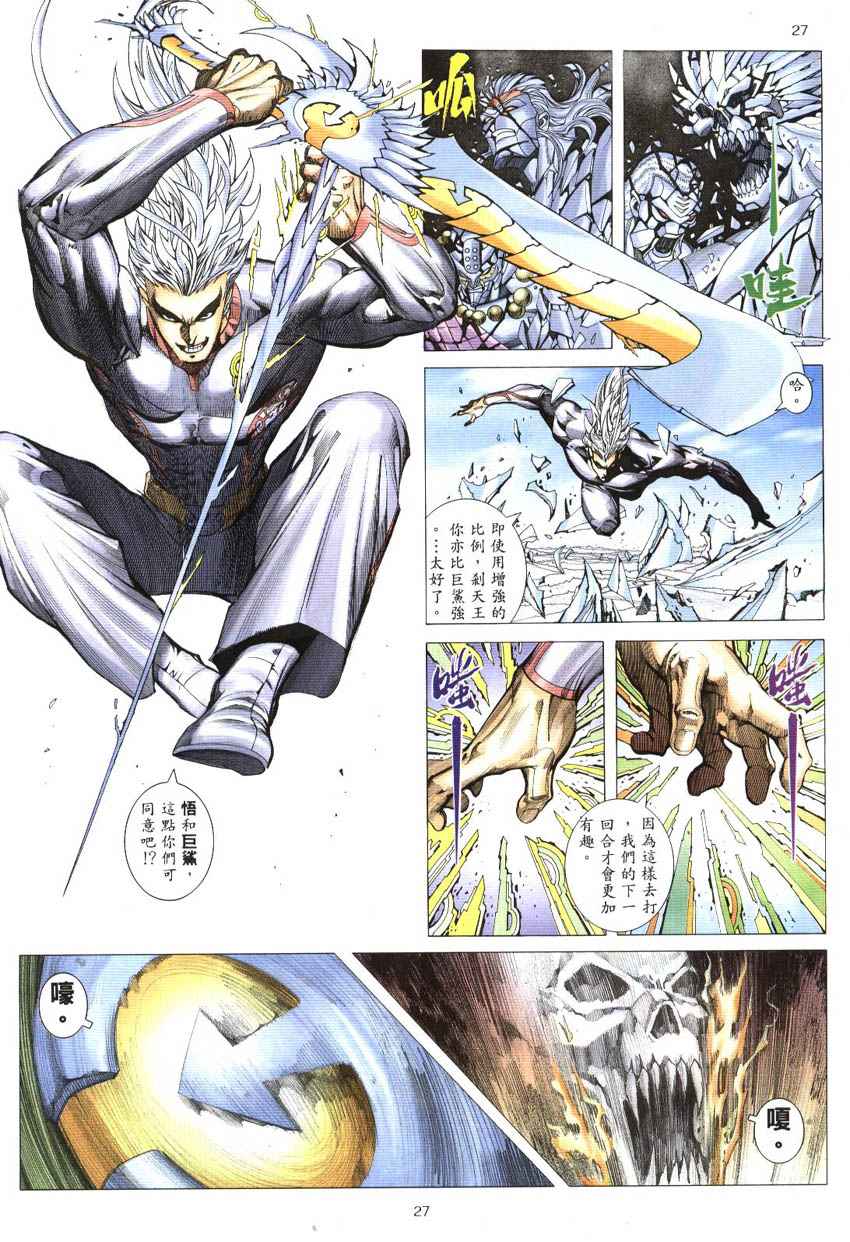 🍘武神 第298回 第27页