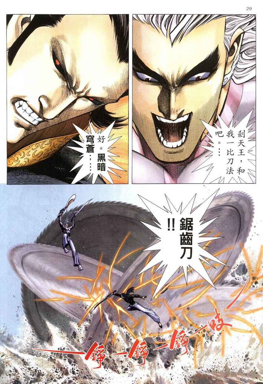 🍘武神 第298回 第29页