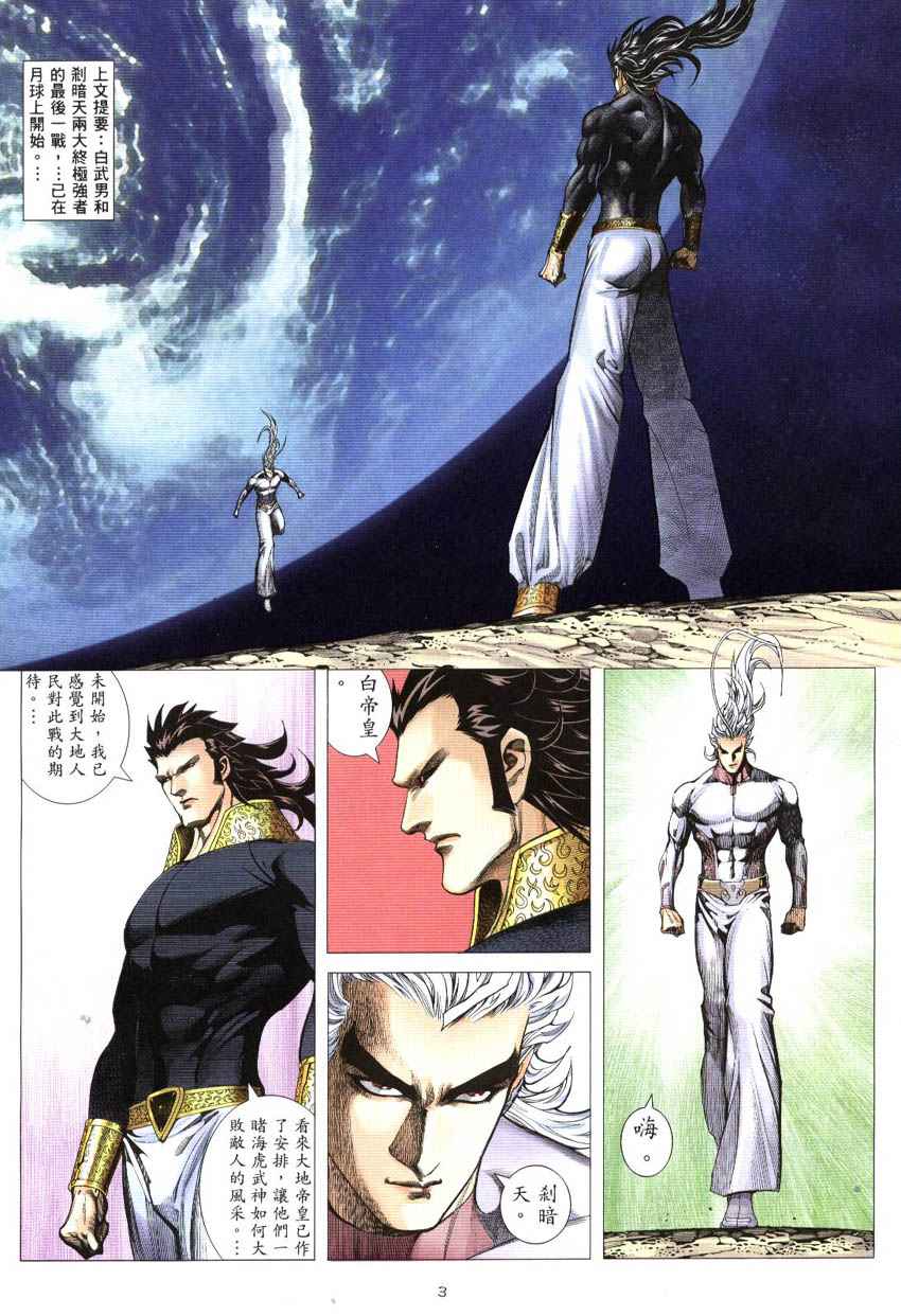 🍘武神 第298回 第3页
