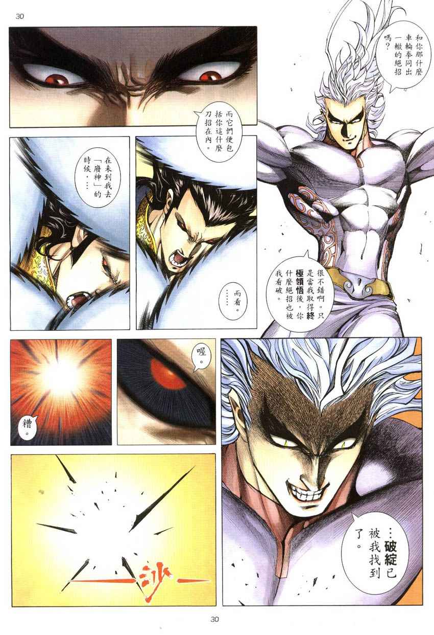 🍘武神 第298回 第30页