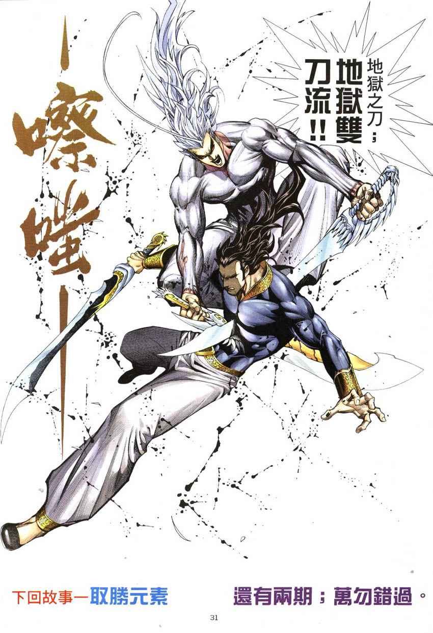 🍘武神 第298回 第31页