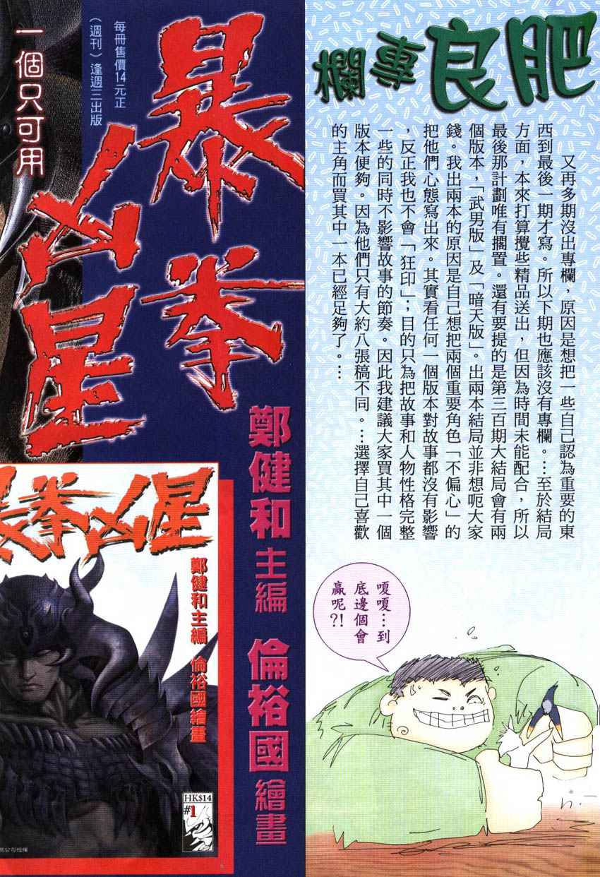 🍘武神 第298回 第32页