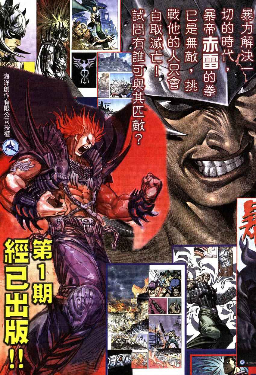 🍘武神 第298回 第33页