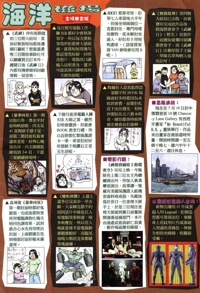 🍘武神 第298回 第34页