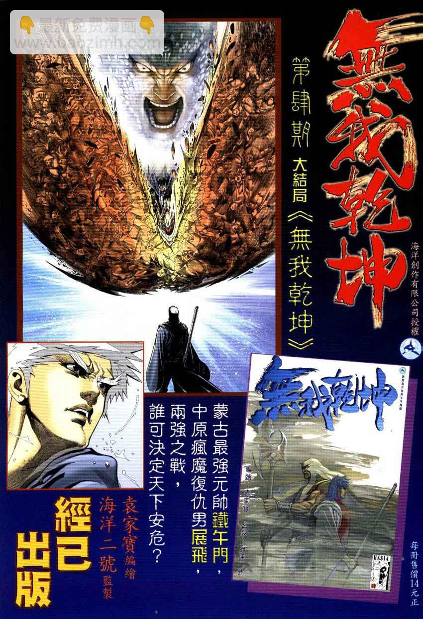 🍘武神 第298回 第35页