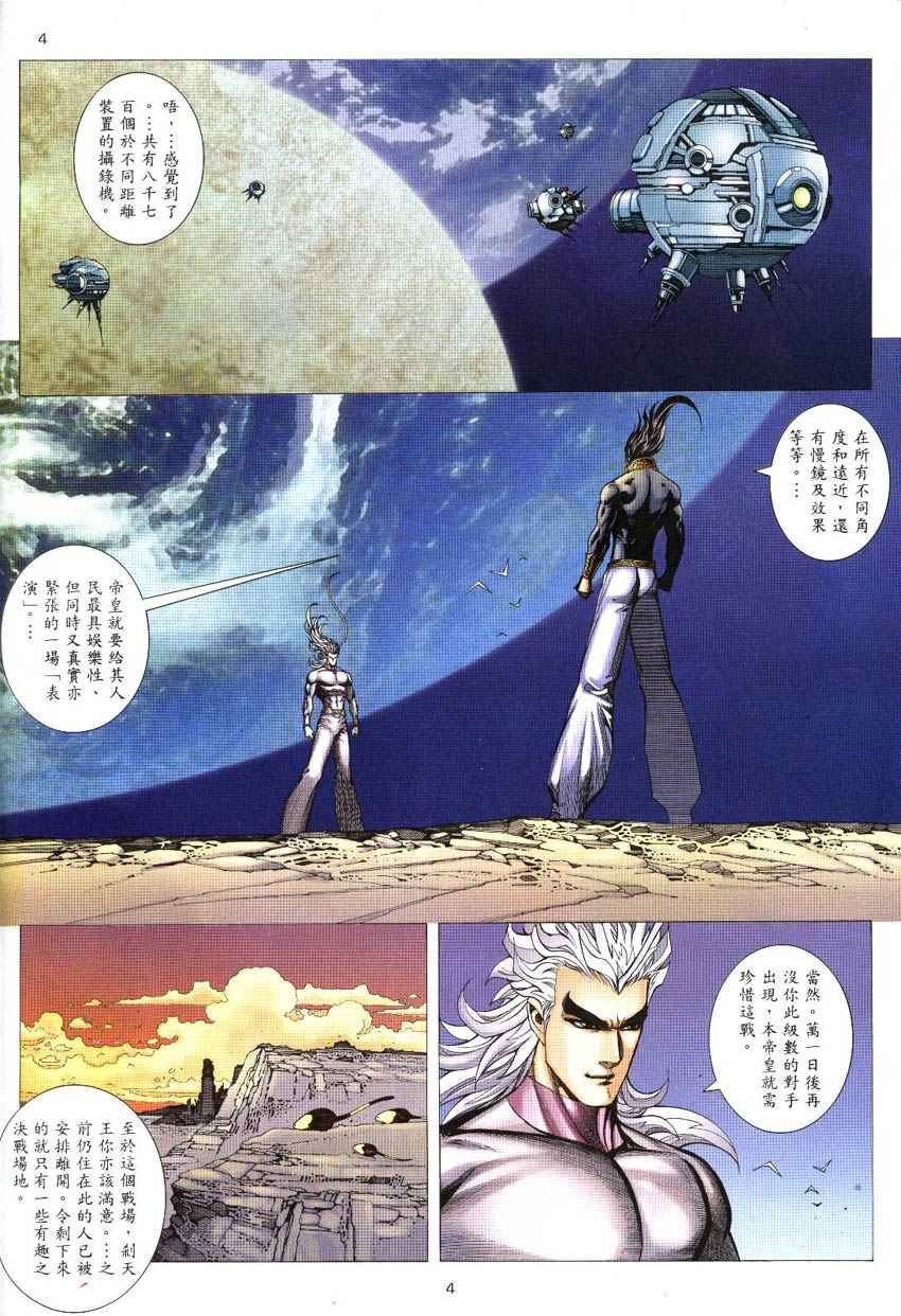 🍘武神 第298回 第4页
