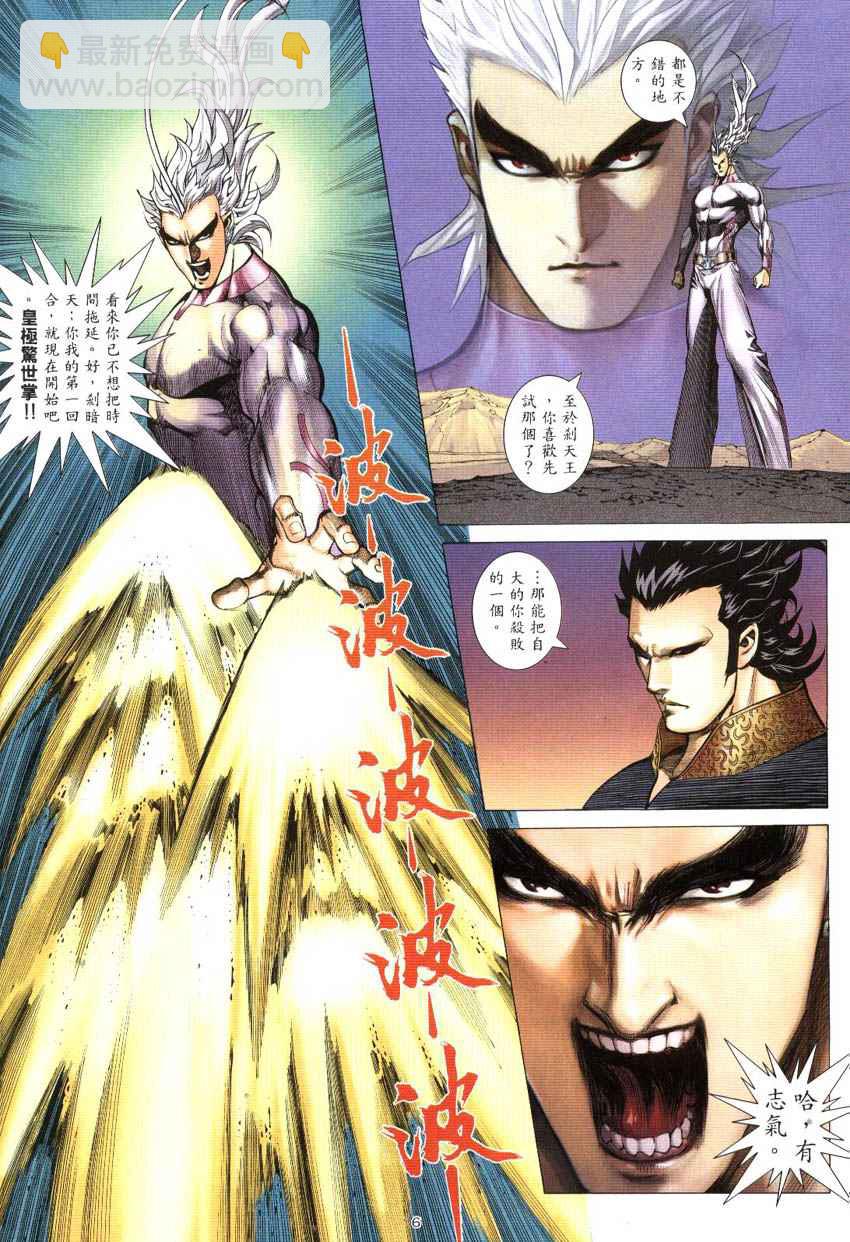 🍘武神 第298回 第6页