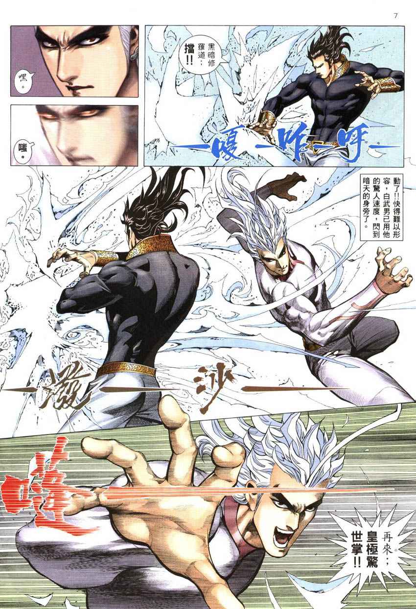 🍘武神 第298回 第7页