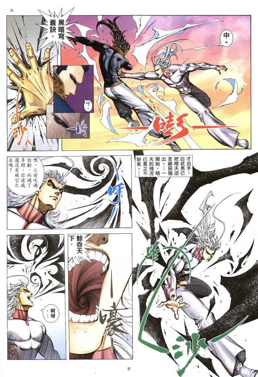 🍘武神 第298回 第8页