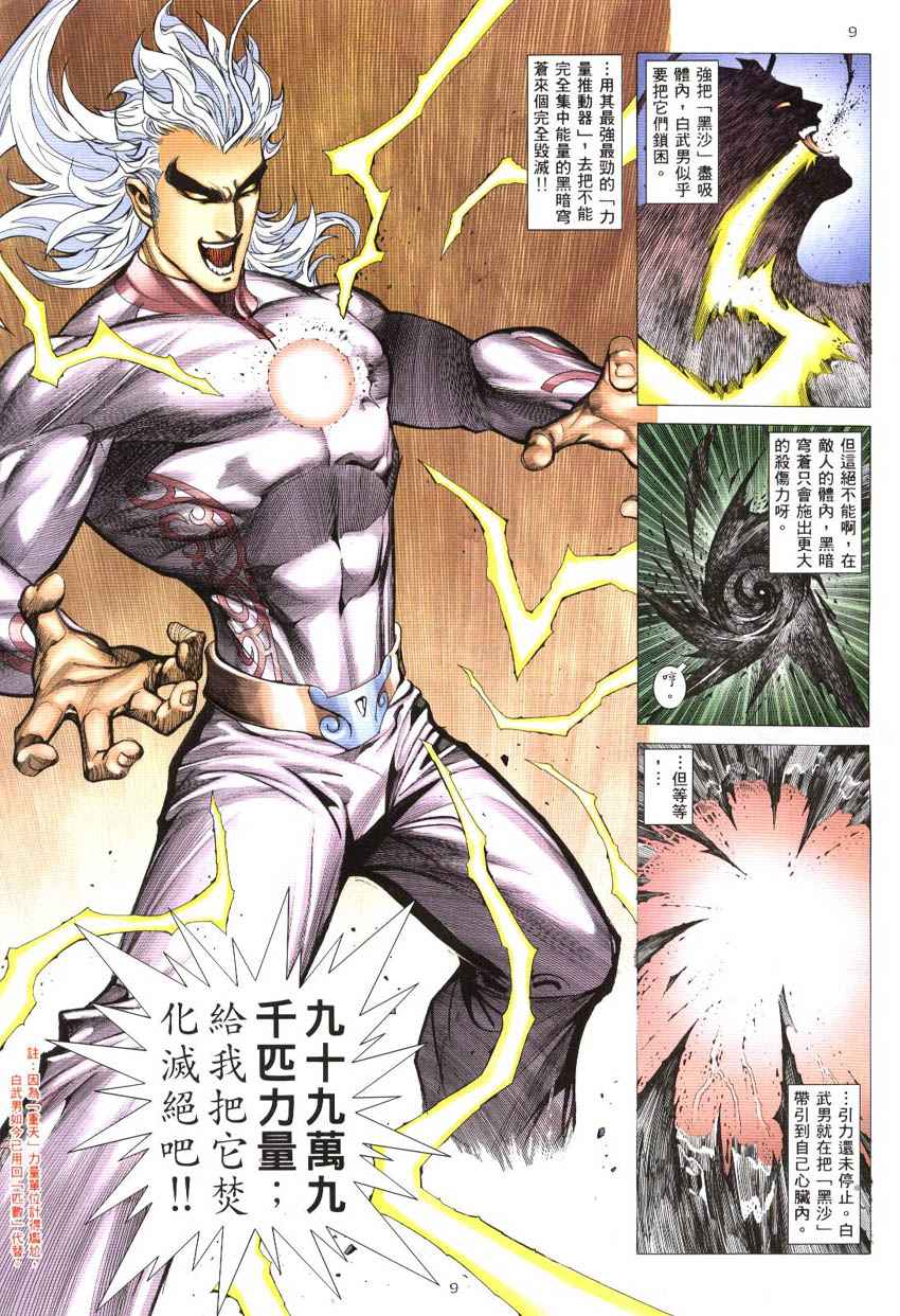 🍘武神 第298回 第9页