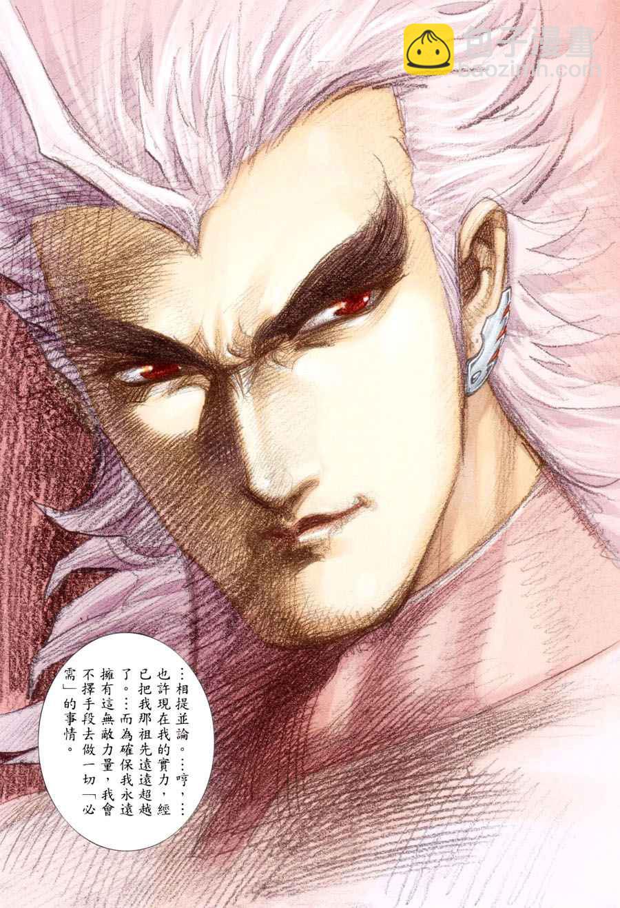 🍘武神 第300回 第13页
