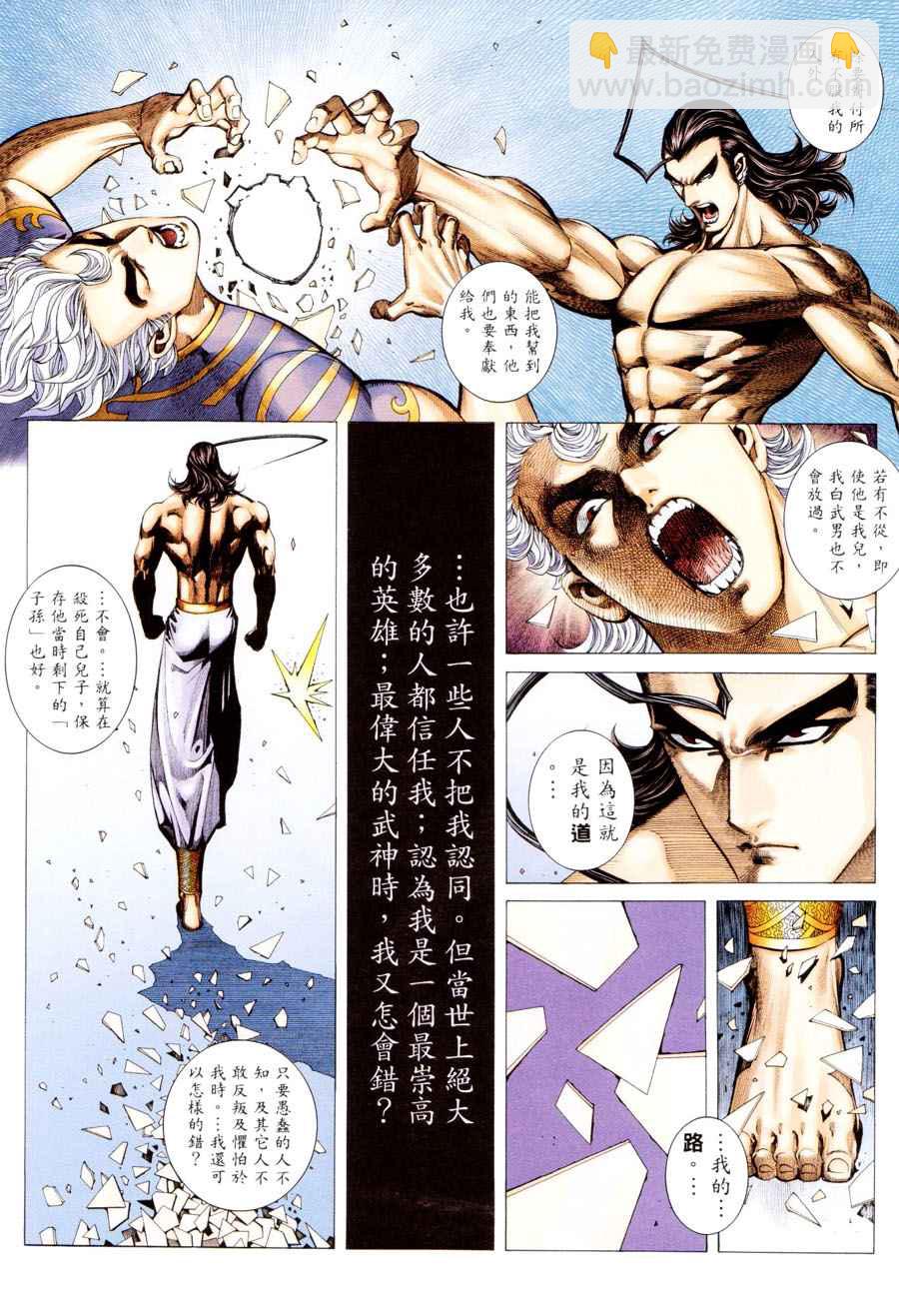 🍘武神 第300回 第14页