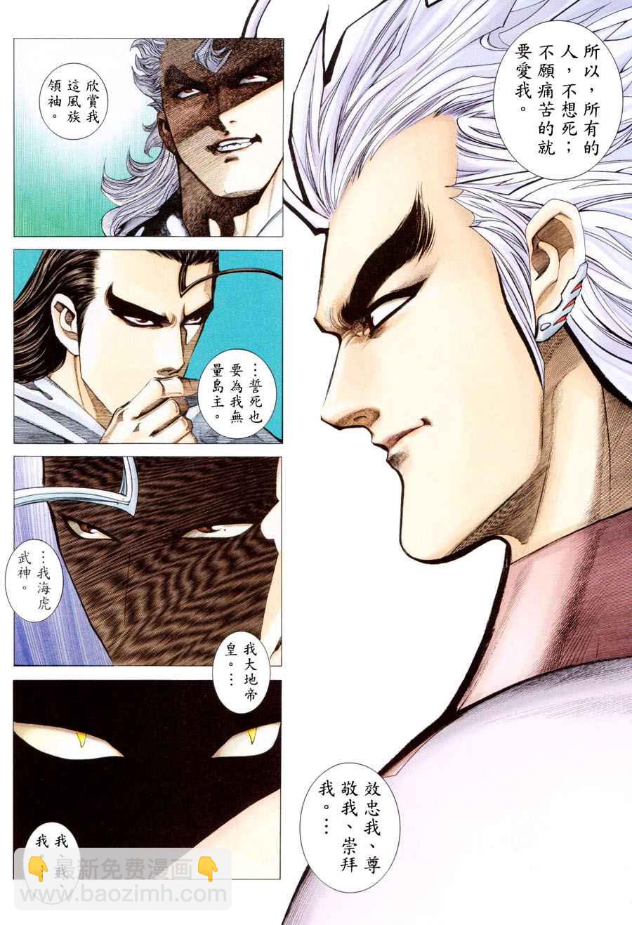 🍘武神 第300回 第16页
