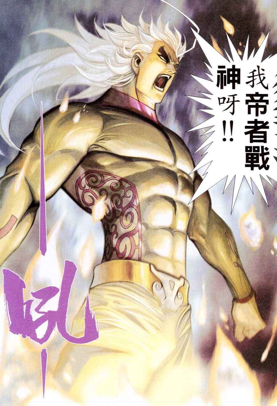 🍘武神 第300回 第17页