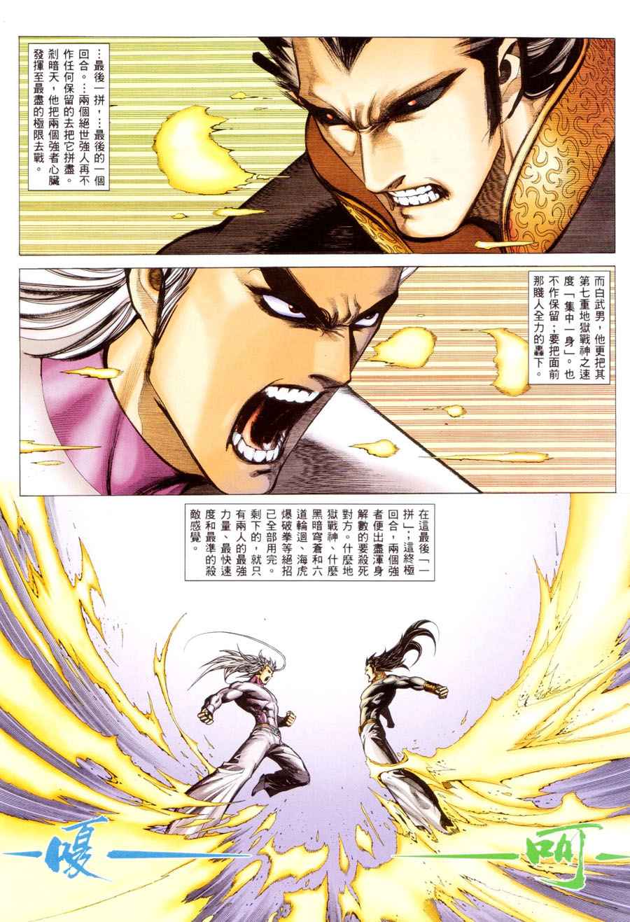 🍘武神 第300回 第19页