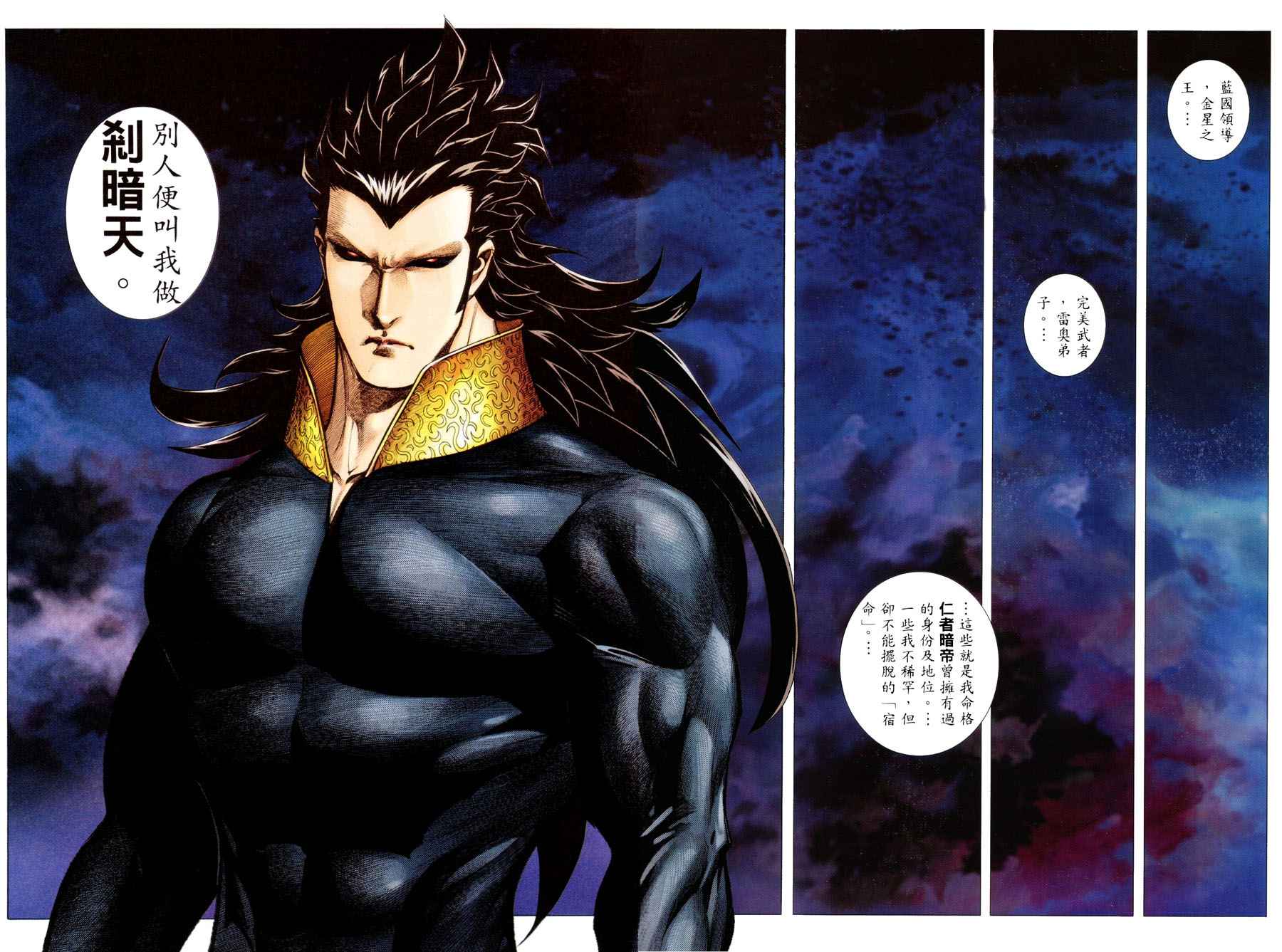 🍘武神 第300回 第2页