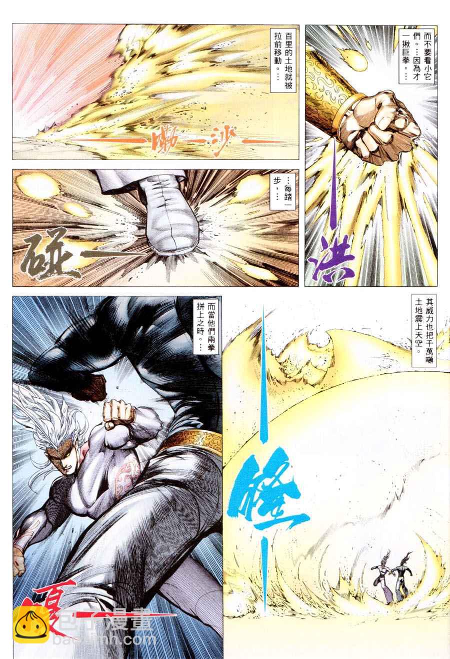 🍘武神 第300回 第20页