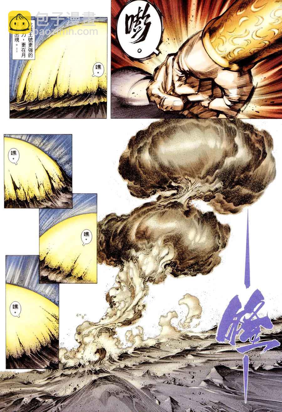 🍘武神 第300回 第21页