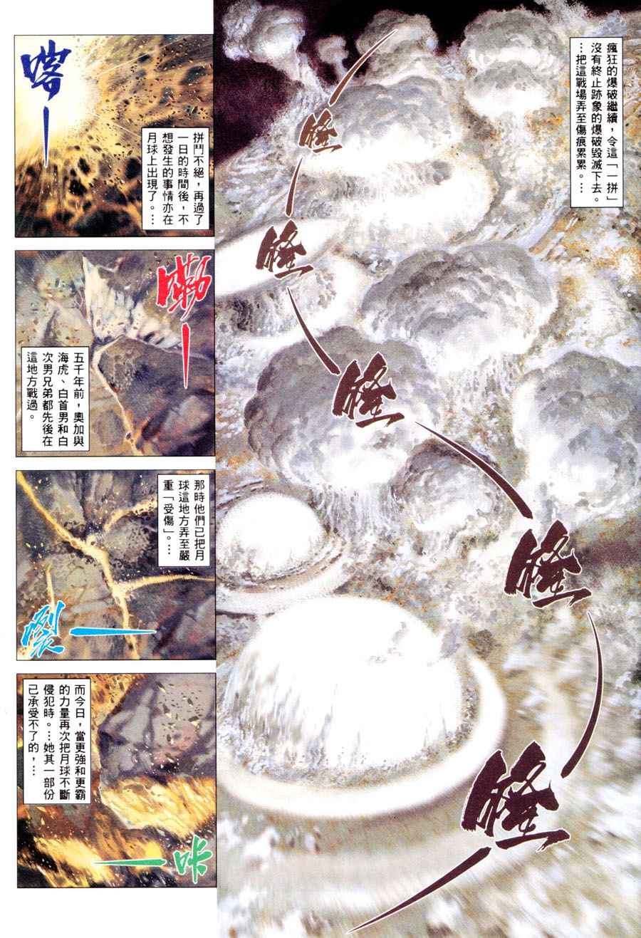 🍘武神 第300回 第22页