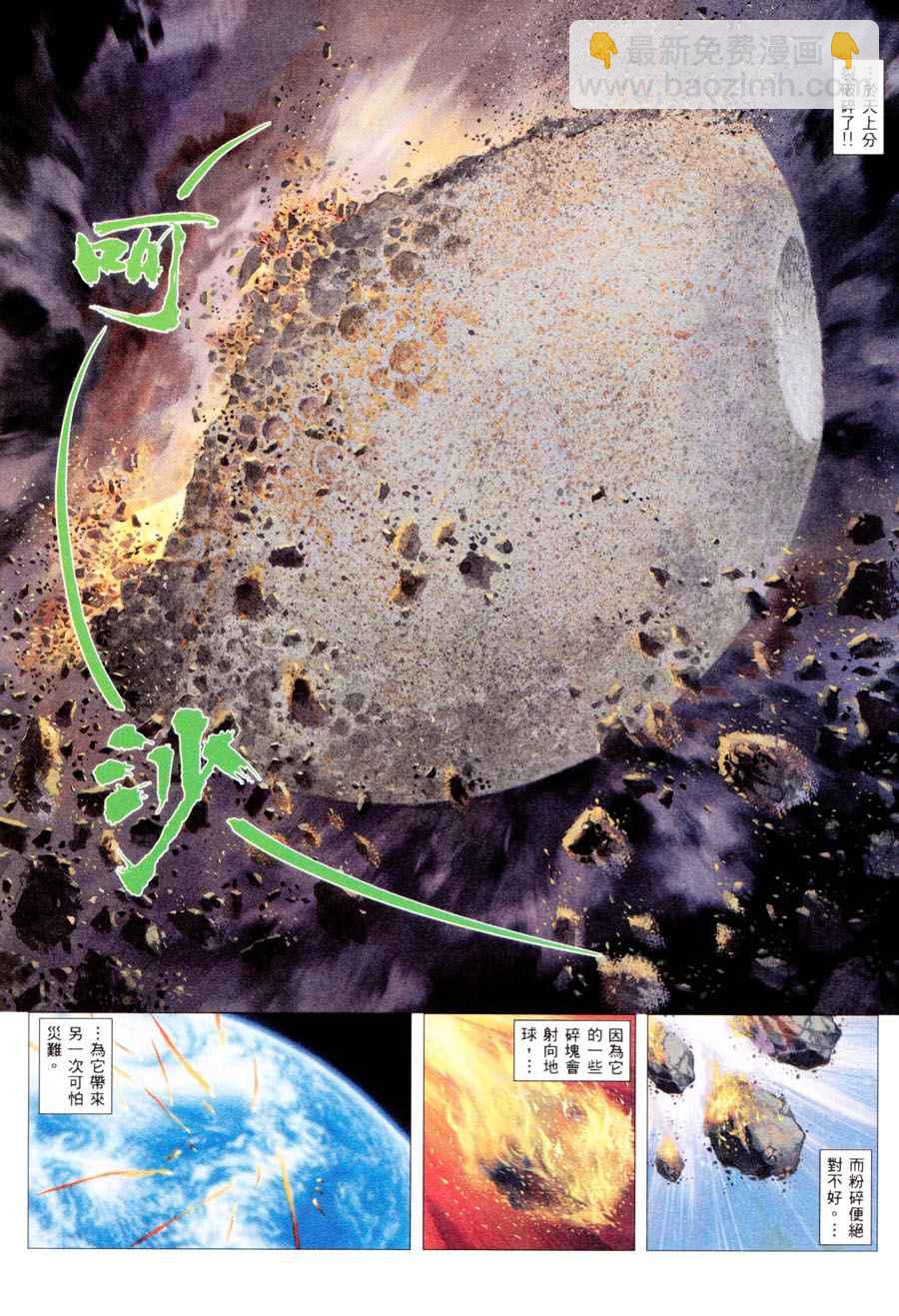 🍘武神 第300回 第23页