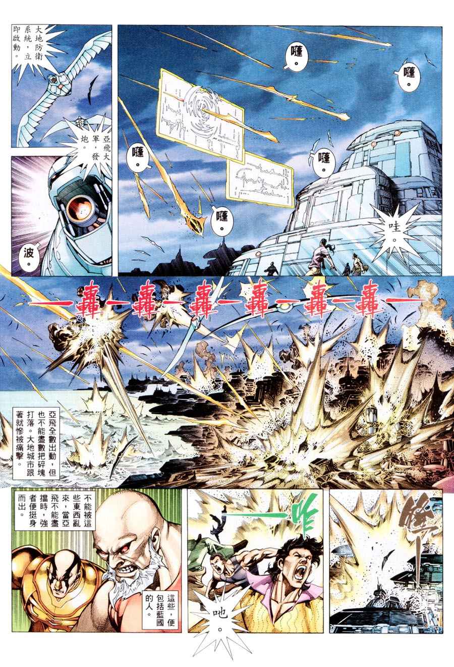 🍘武神 第300回 第24页
