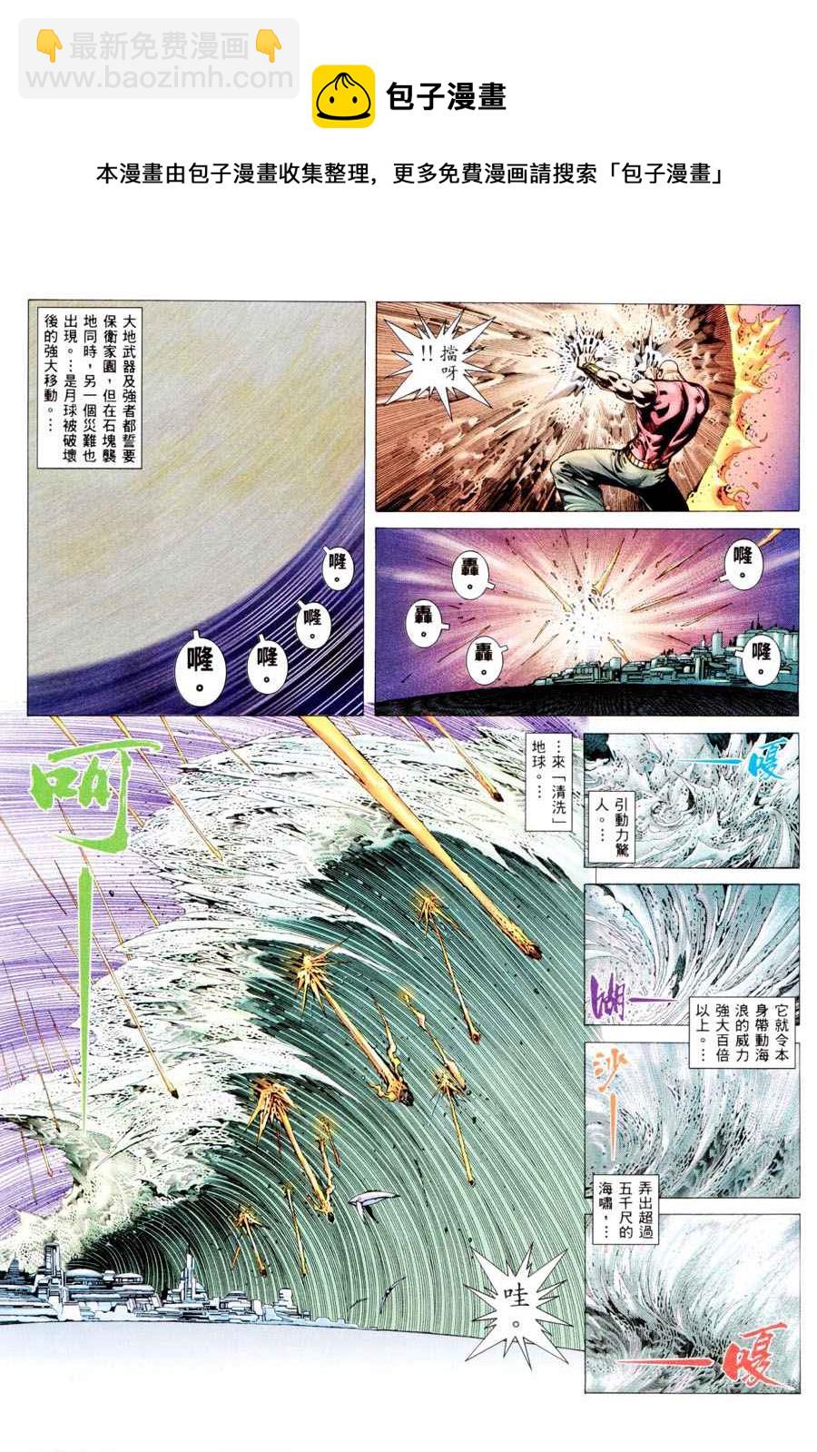 🍘武神 第300回 第25页